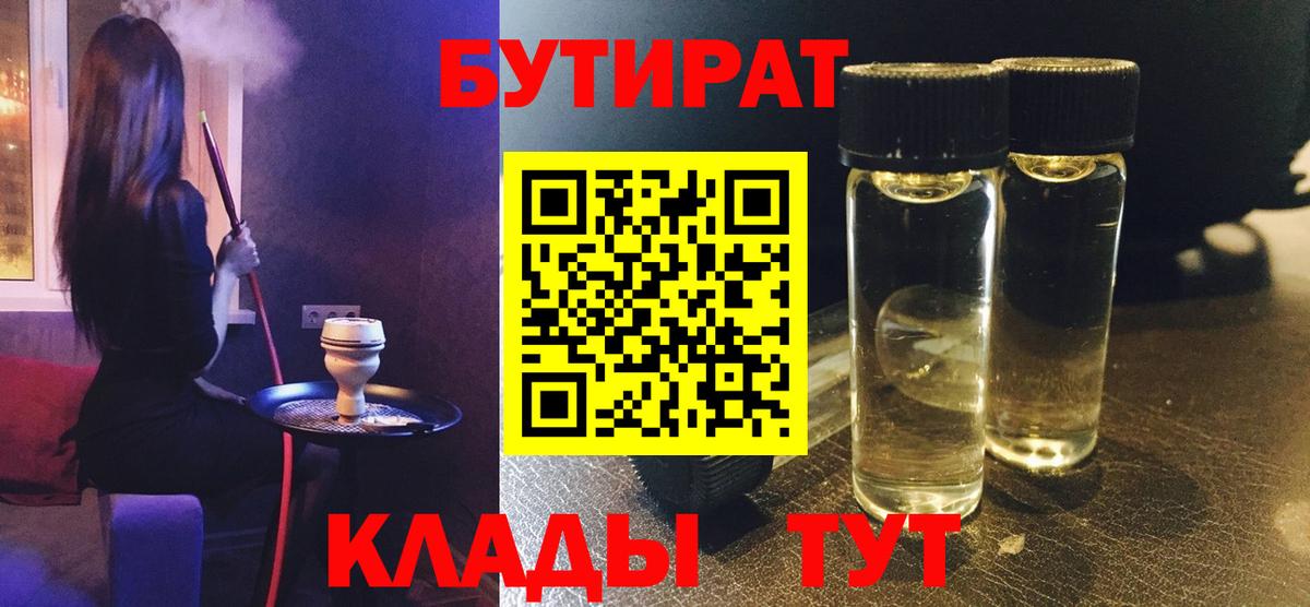 БУТИРАТ оксана Дубна