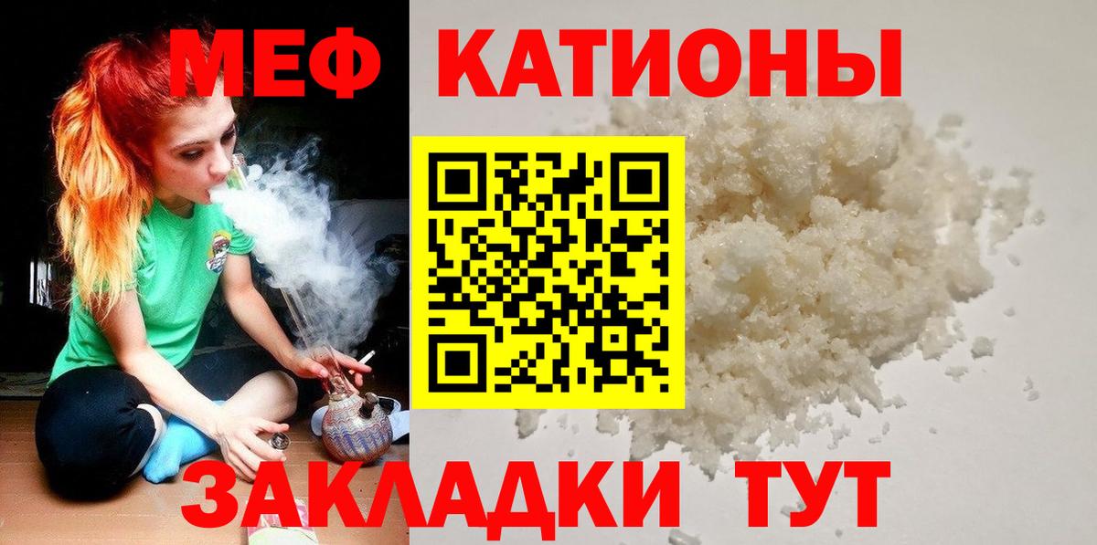 Меф мяу мяу мука Дубна