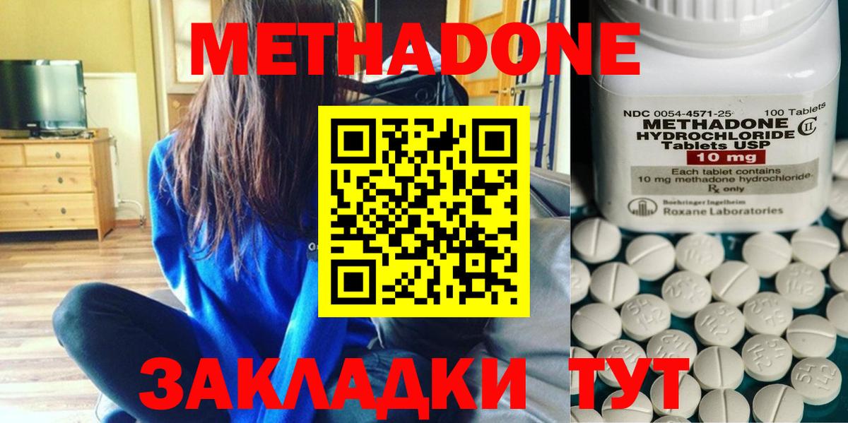 Метадон кристалл  Вход с VPN  Метадон methadone  Дубна 