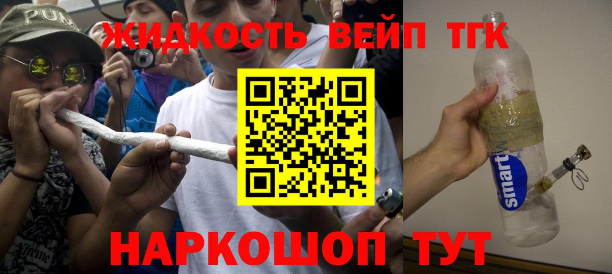 ТГК вейп Дубна